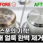스텐냄비 무지개 얼룩 제거, 식초와 분무기로 1분 만에 광택 살리는 법