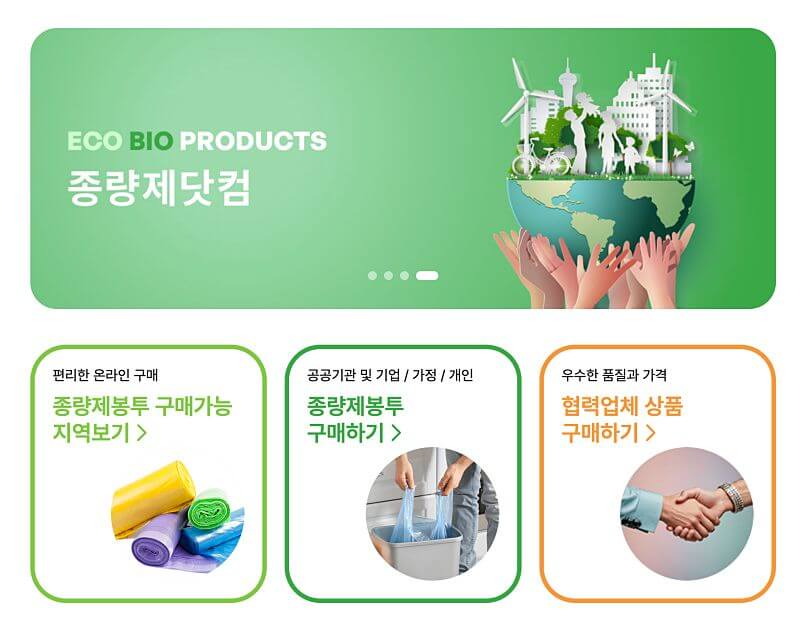 종량제닷컴 공식 사이트 접속 및 지역 선택 가이드