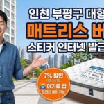 인천 부평구 대형 폐기물 스티커 인터넷 발급 방법 (여기로 앱 활용법)