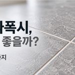 케라폭시 줄눈, 비싼데 정말 좋을까? 단점 7가지와 황변·변색까지 확인