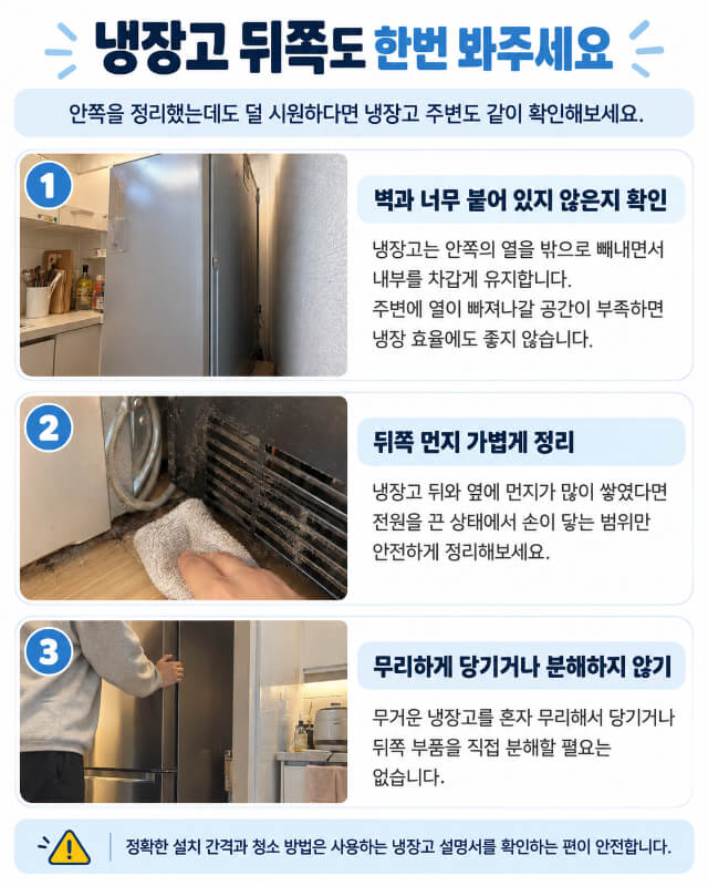 냉장고 온도 낮춰도 안 시원하다면? 냉기 나오는 곳부터 확인하세요